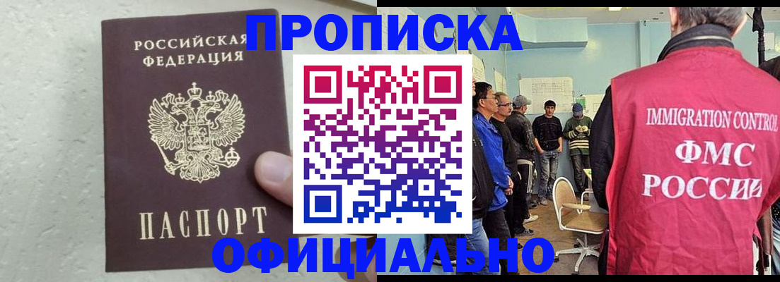 прописка в квартире в Заозёрске