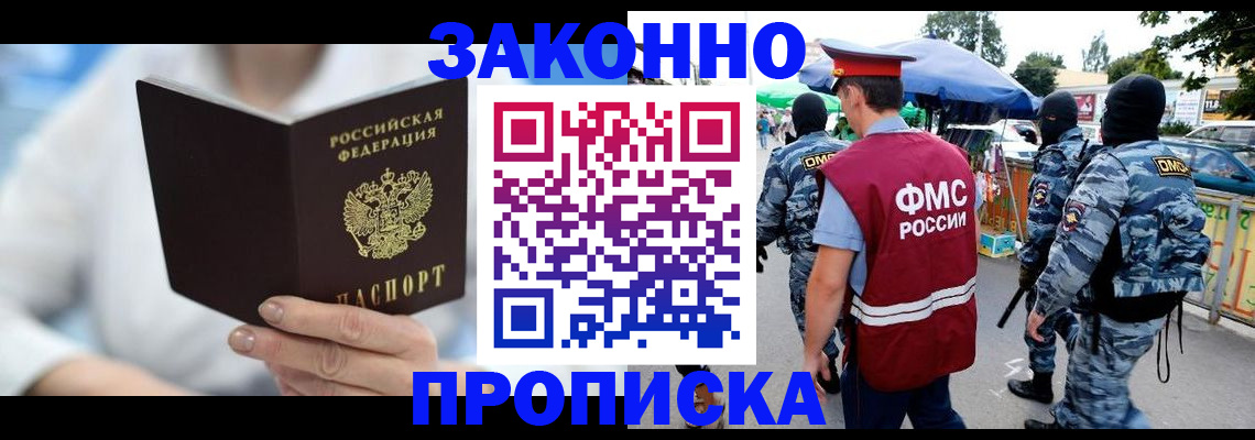 временная регистрация законно в Заозёрске