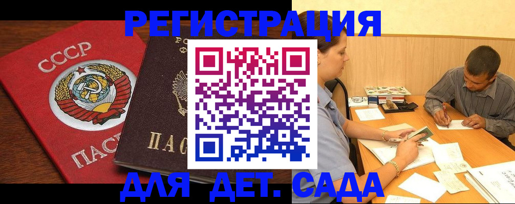 прописка паспорт в Заозёрске