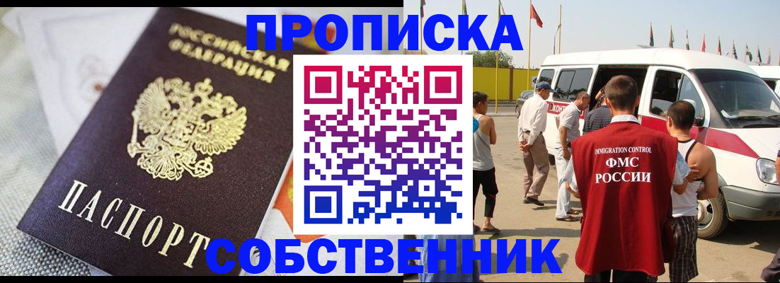 прописка иностранных граждан в Заозёрске